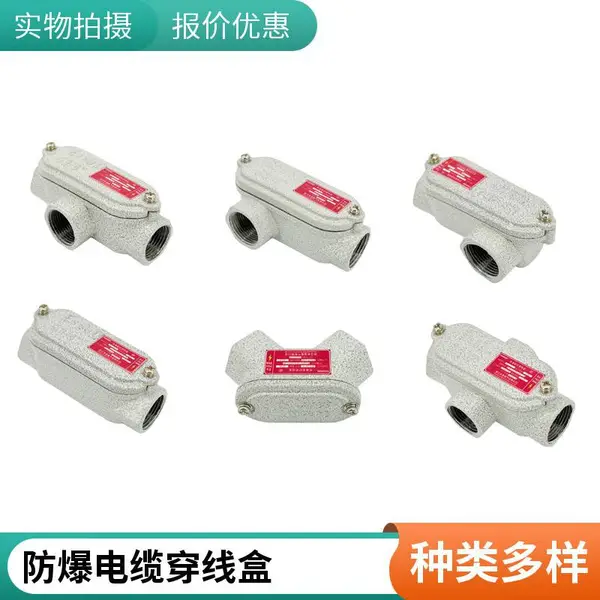 铝合金防爆穿线盒 厂区各类电缆管路转接走线密封接头盒