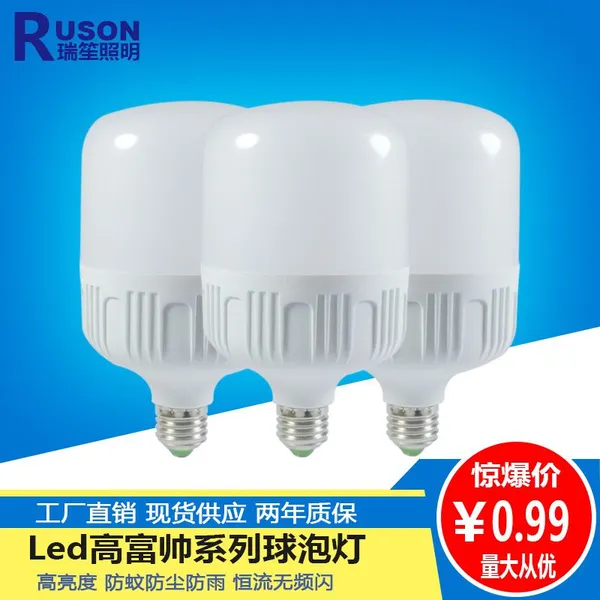 瑞笙照明高富帅led球泡灯 E27/B22螺口室内照明节能灯恒流超亮led塑料灯泡