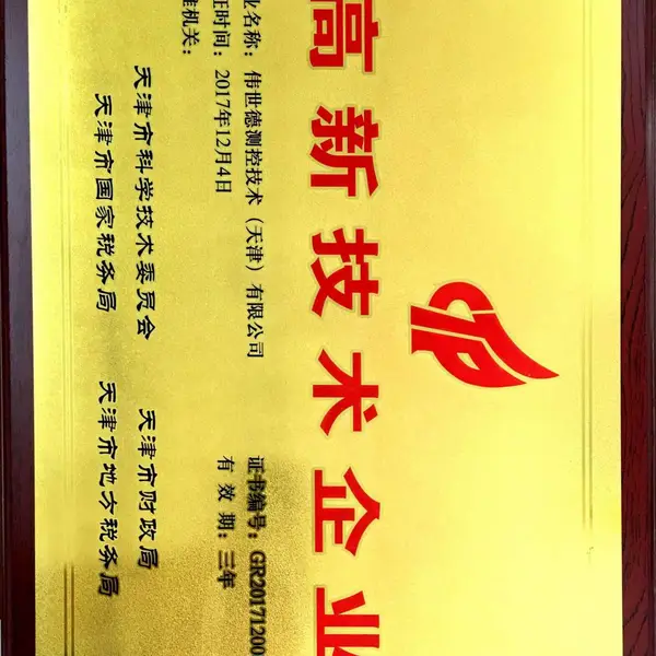 高新企业