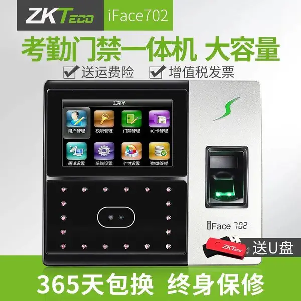 ��Ʒ��ֱӪ��ZKTeco/�п��ǻ�iface702����ʶ���ڻ�ָ���沿�Ž�һ��򿨻�