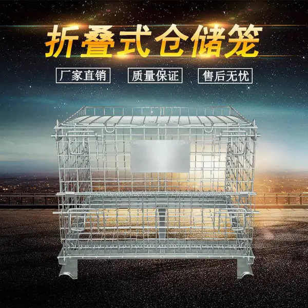 广东折叠仓储笼铁框 蝴蝶笼 仓储笼定制 厂家直销物流笼 折叠笼