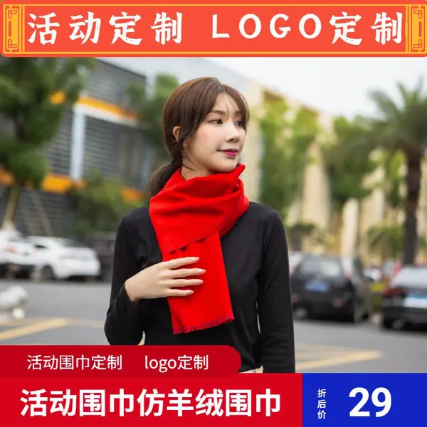 聚会围巾活动送人聚会围巾聚会围巾定制 厂家直销定做聚会围巾
