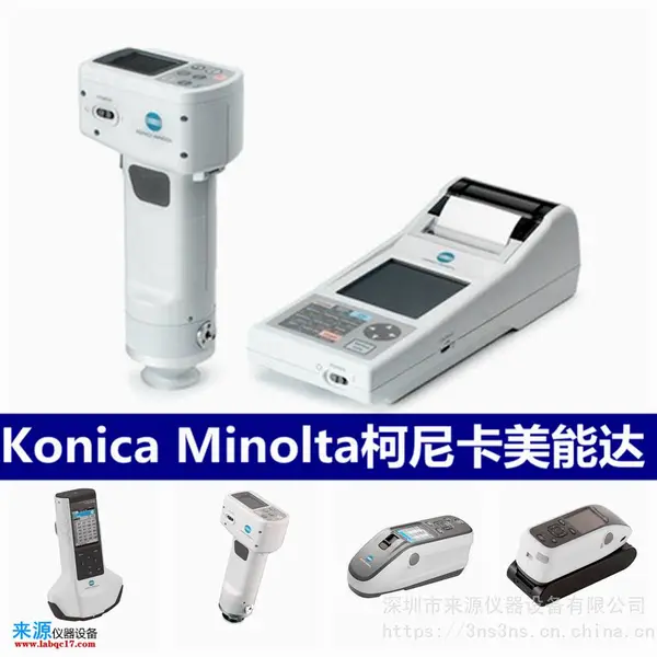 cm36dgv色差仪分光测色计适用于汽车阅读灯外壳卫浴门型材