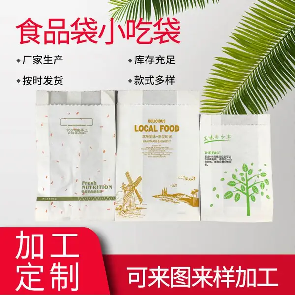 定制食品防油纸袋炸鸡薯条小吃打包袋手抓饼撸串外卖淋膜袋