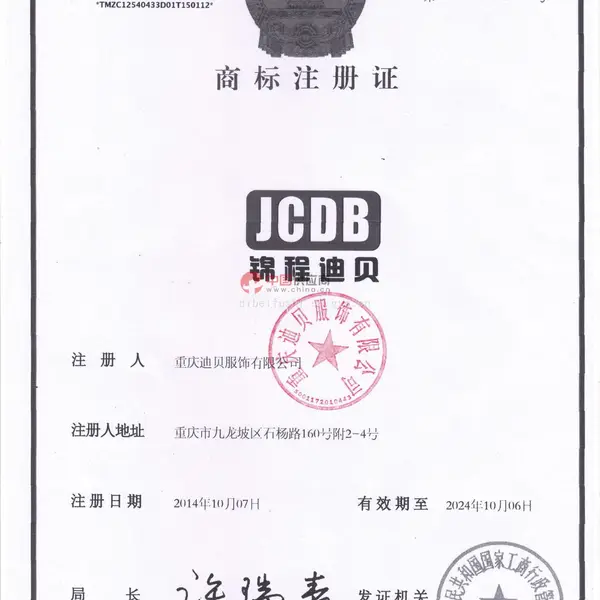 商标注册证