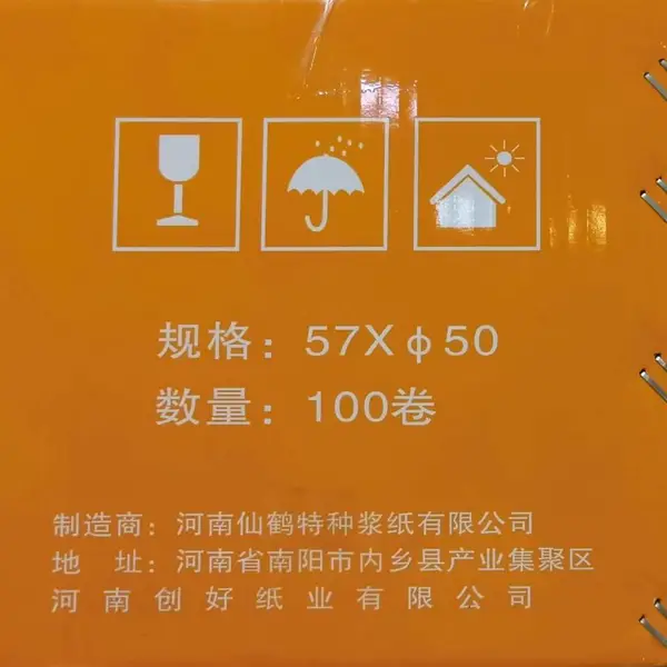 外卖小票纸57*50