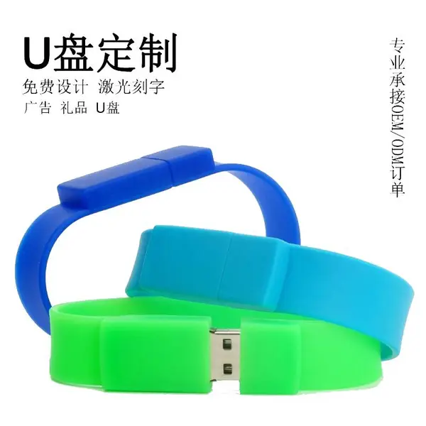 定制礼品U盘 创意硅胶U盘 腕带U盘 批发订制