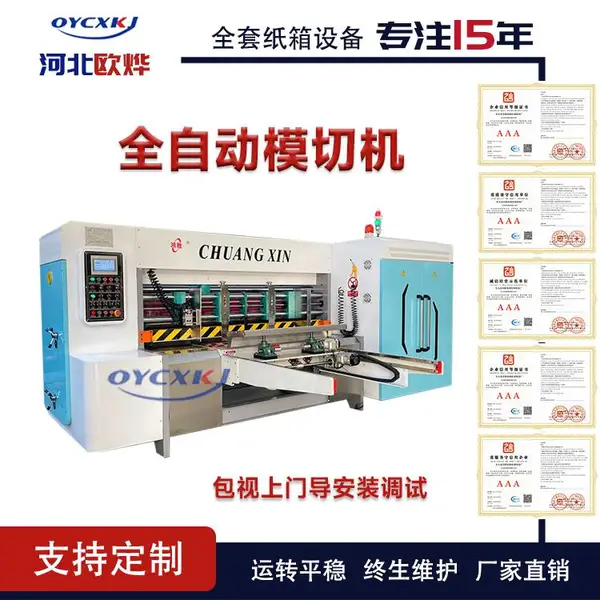 2000型全自动高速模切机 圆压圆 异型纸箱成型设备 纸箱生产设备 欧烨