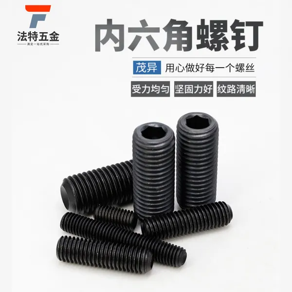 止付螺丝TUZ茂异紧定12.9级机米内六角顶丝无头