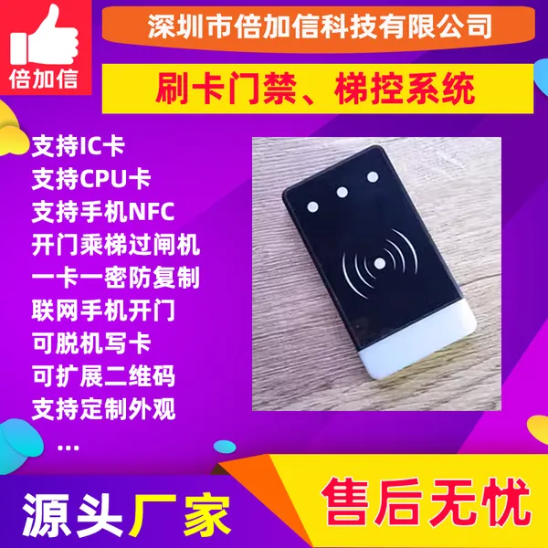 倍加信 电梯刷卡系统支持IC卡CPU卡防复制身份证阅读器 门禁BJXM25