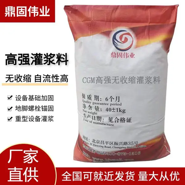 灌浆料高强无收缩灌浆料套筒通用型支座灌浆料C40C60C80 C100