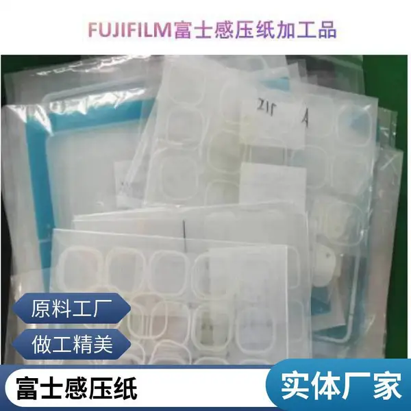 FUJIFILM Prescale压力感测纸 精准测试压力 原装进口富士感压纸可加工定制