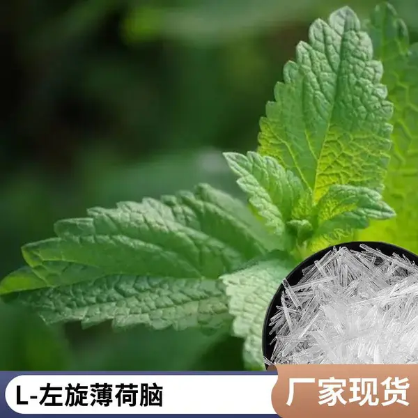 薄荷脑针状结晶 食品日化级薄荷醇 牙膏漱口水清凉剂原料 CAS89?78?1