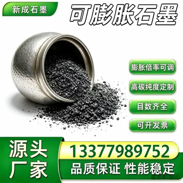 源头厂家可膨胀石墨 柔性石墨纸专用原材料 厂家直供支持特殊定制