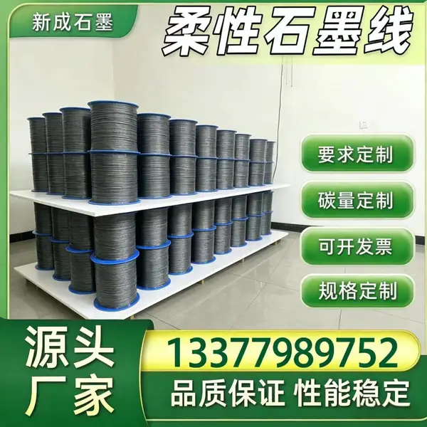 304 增强柔性石墨线实体厂商，高压设备填料多规格支持定做