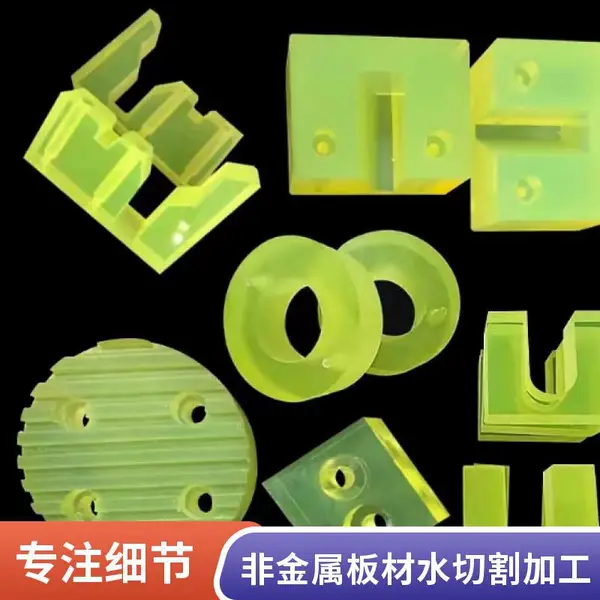 胶板水切割服务,水刀切割PVC板海绵板木板,非标图形加工厂家