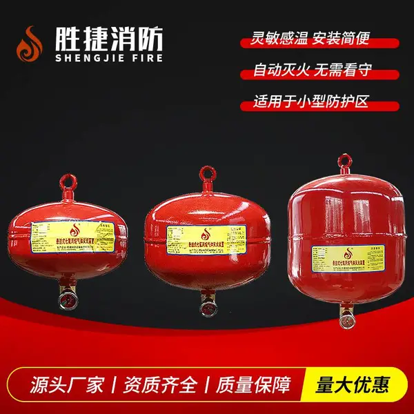 悬挂式七氟丙烷自动灭火装置10-30L四川成都胜捷消防设备厂家直供