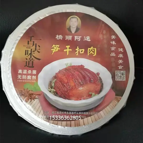 一次性PP粉蒸肉塑料碗封口膜高温杀菌蒸煮膜