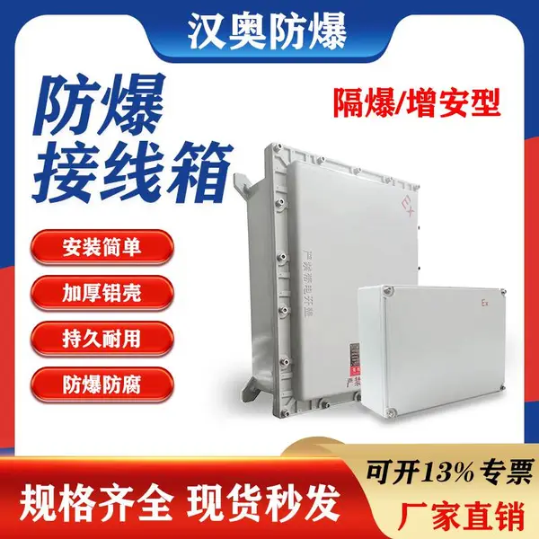 BJX防爆接线箱300*400照明动力检修开关柜控制电源仪表插座接线箱