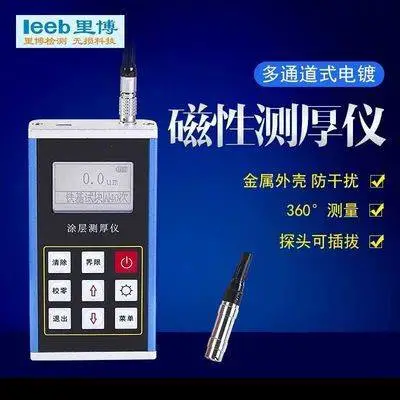 里博LEEB230便携涂层测厚仪油漆厚度仪漆膜仪数显测汽车漆面检测仪