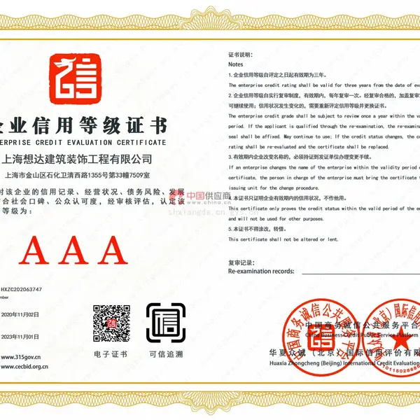企业信用等级证书