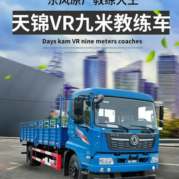东风天锦VR教练车 B2教练车