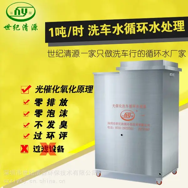 世纪清源 洗车污水处理 循环水系统 4S店洗车水处理 小型1t/H处理量