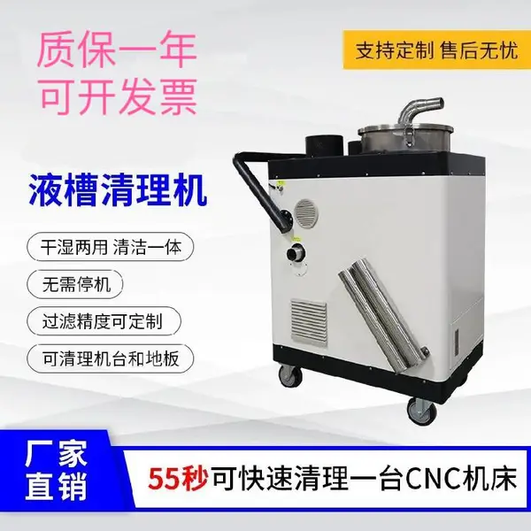 CNC机床切削液清渣换液机液槽清理机精密过滤清洗车
