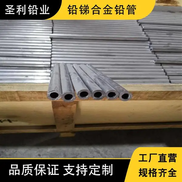 圣利金属 铅锑合金铅管φ26mm*3mm 规格齐全 可按需定制 源头厂家