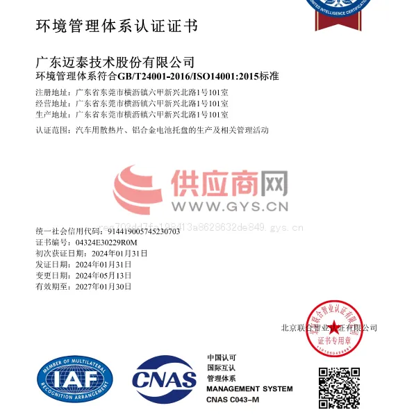 ISO14001环境管理体系认证证书