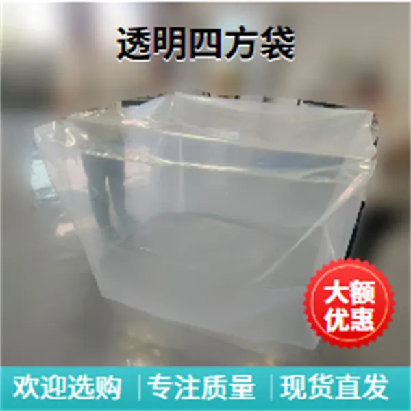厂家直销PE四方袋 方底立体袋 透明防潮塑料袋 工业设备防尘罩