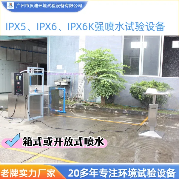 IPX566K等级强喷水试验设备汉迪强冲水喷淋测试仪器厂家