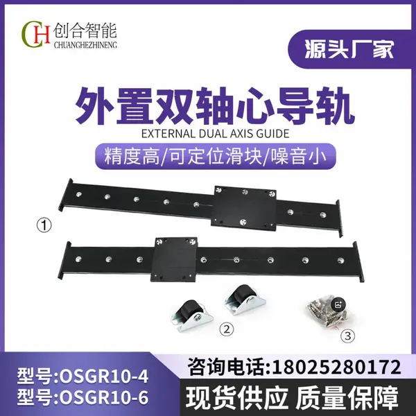 超薄外置OSGR10-4/6/8轮高速静音双轴心直线珠宝展示柜导轨