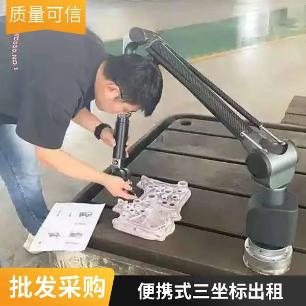 上 海法如便携式三坐标租赁服务