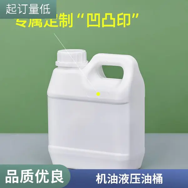 加厚2升2.5升5升10升香精香料塑料桶 密封不漏液 质量精致