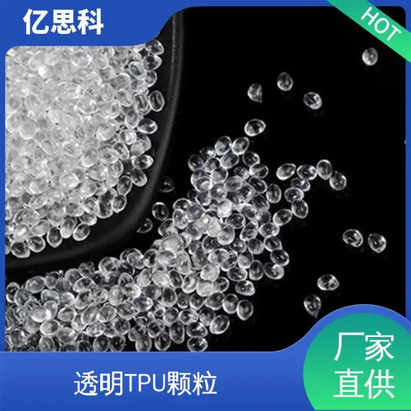 亿思科 热塑性聚氨酯弹性体 线材TPU 阻燃V0 手机壳用料