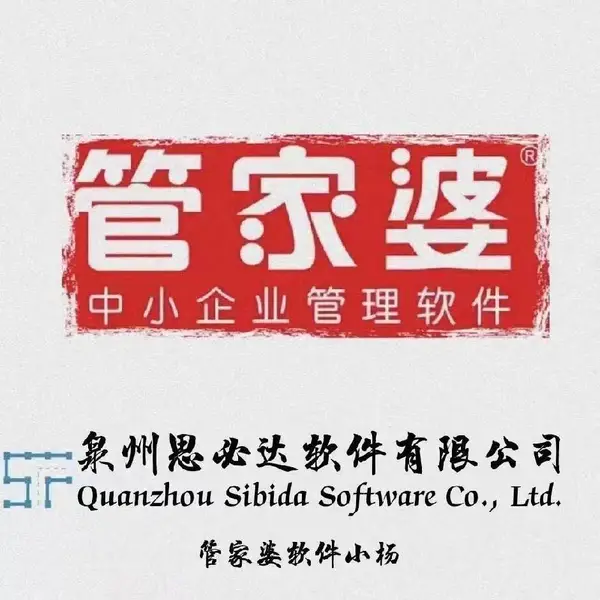 泉州管家婆软件哪家好?供应商选型三个判断标准