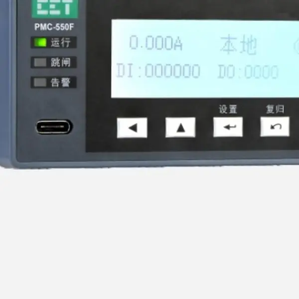 CET PMC-550F-S2低压线路保护测控装置 小尺寸 逻辑可编程 Type-C调试