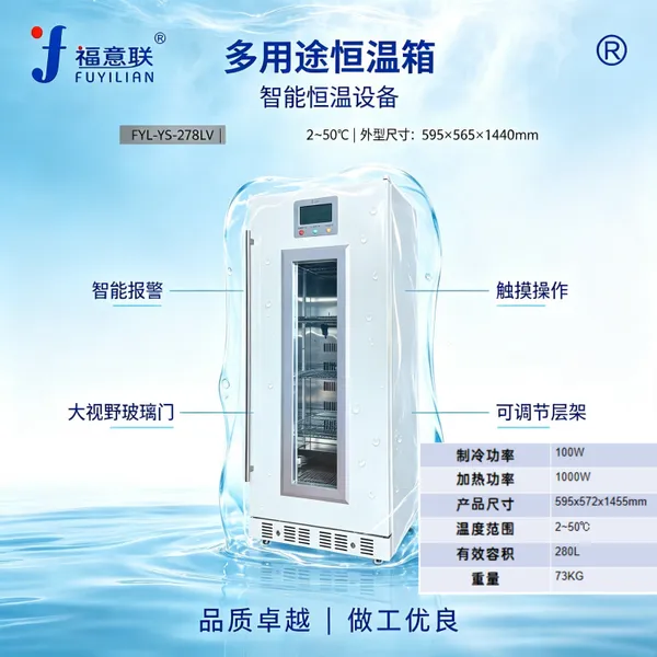 精密胶水恒温存储柜 工业原料温控保存箱 光刻胶避光冷藏柜