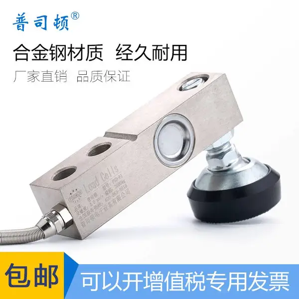 普司顿称重传感器应变式重量感应器力称重模块电子压力传感器