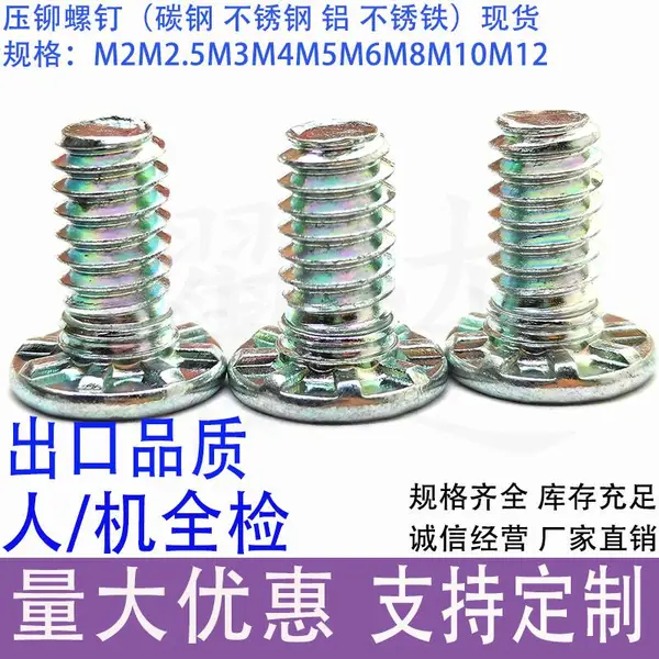 供应PEM标准件高强度压铆螺钉HFE-M8-15/20/25/30/35/40/50彩锌螺丝钉