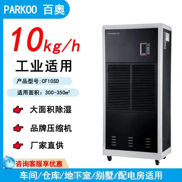 百奥除湿机CF10SD五金配件房防潮机除湿器地下停车场食品加工吸湿机