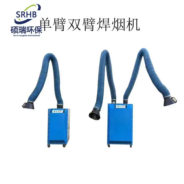 批发双臂焊烟机 工业车间焊烟净化器 烟尘废气处理器 硕瑞环保