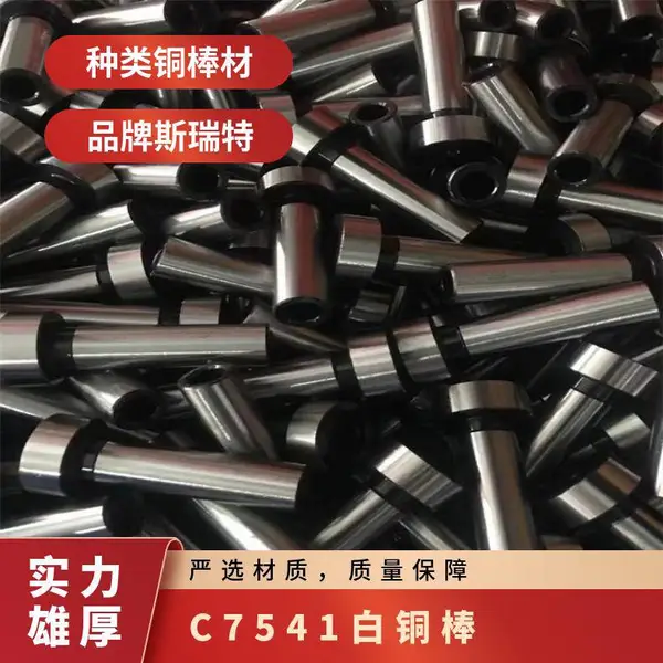 五金饰品易车削C7541白铜棒Φ1.0-100mm实心洋 镍圆棒