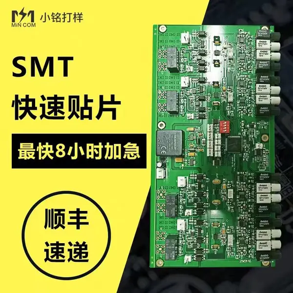pcba一站式加工厂家pcb电路板焊接元器件采购smt贴片