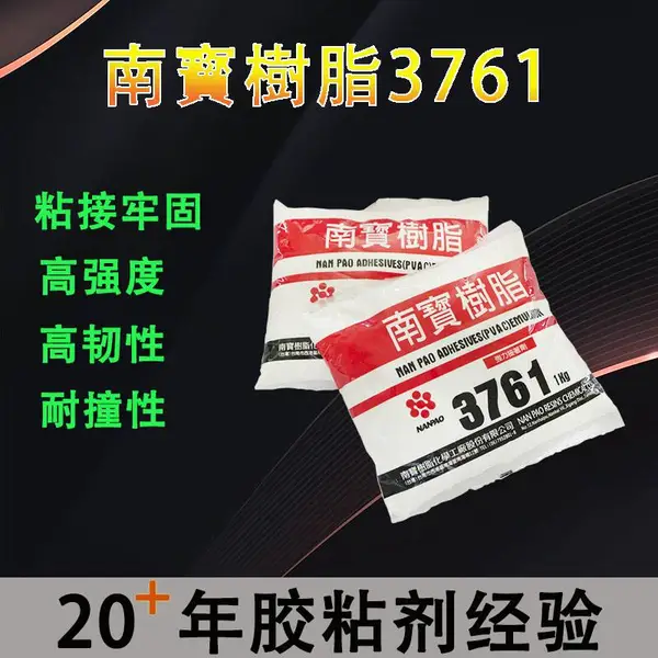 台湾南宝树脂3761白乳胶粘剂 拉网胶水***白胶手工胶工厂供应