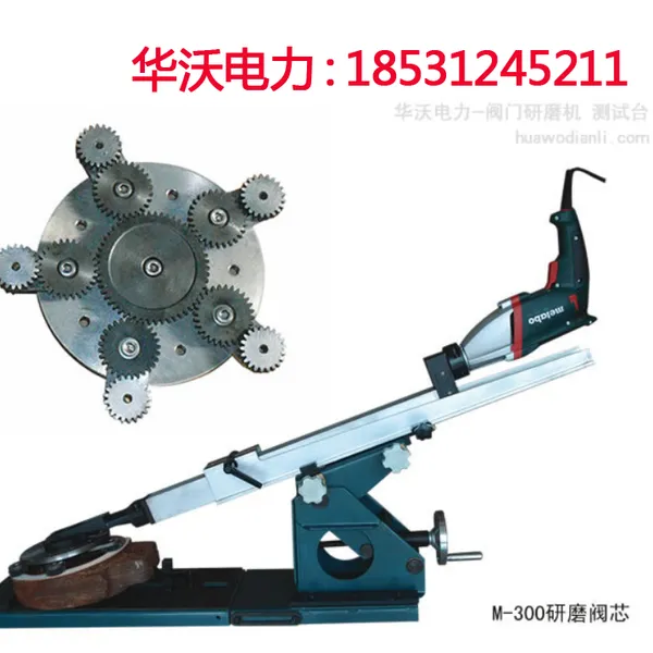 华沃电力 M-300型闸板阀研磨机 检修设备厂家