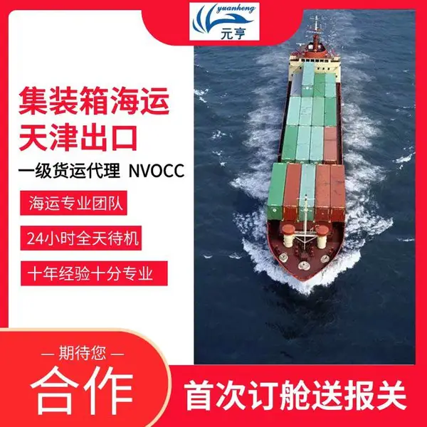 天津港一级货运代理公司NVOCC企业出口订舱兼集装箱销售