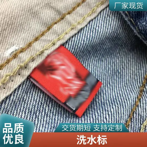 青岛明鸿 服装吊牌工厂 缎面织唛 水洗标 厂家批发