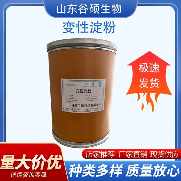 变性淀粉 食品级增稠稳定剂 粉末状 可水溶 厂家供应